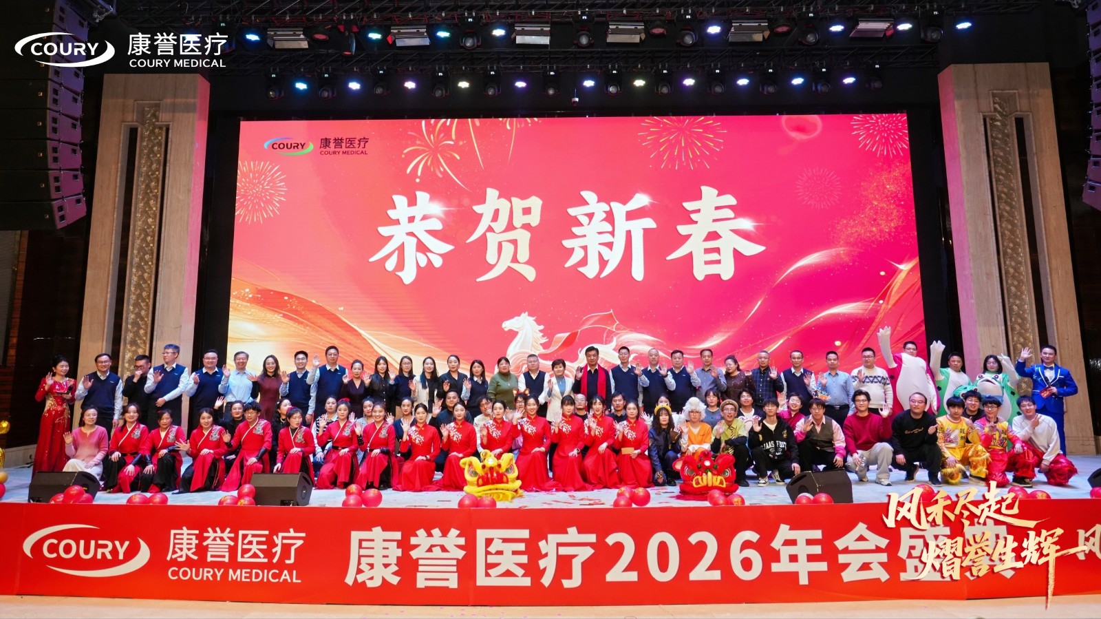 譽醫療2025年度工作總結表彰暨2026年新春年會圓滿落幕